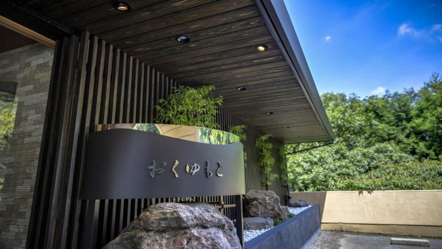 Hotel Okuyumoto Hakone Esterno foto